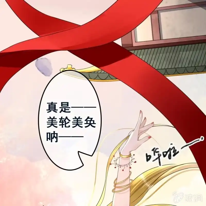 《王的宠妃》第101话 第9页