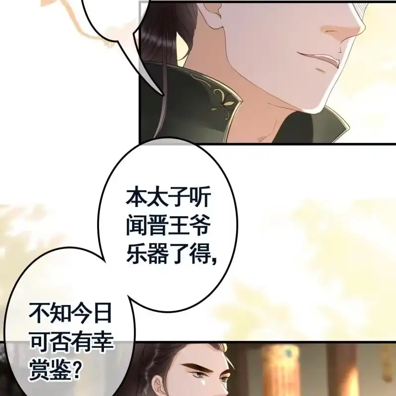 《王的宠妃》第101话 第18页