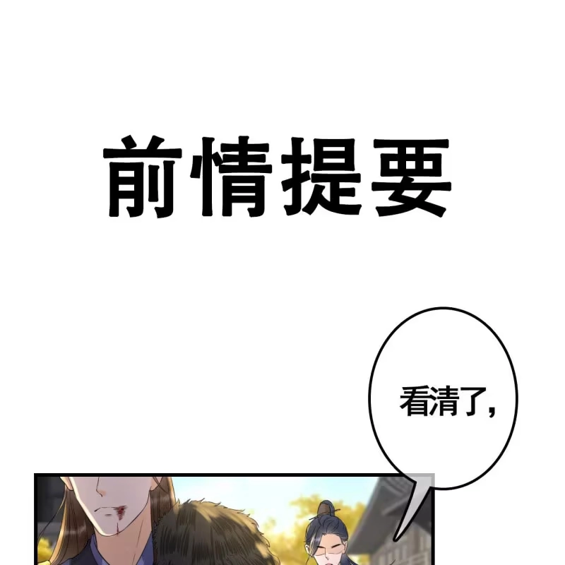 《王的宠妃》第101话 第2页