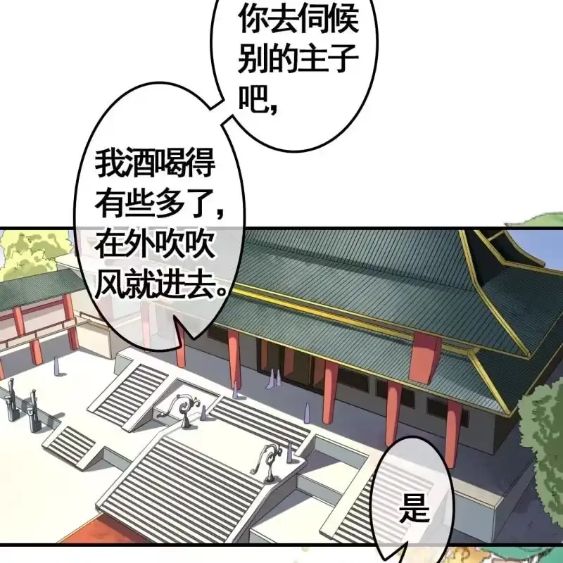 《王的宠妃》第101话 第40页