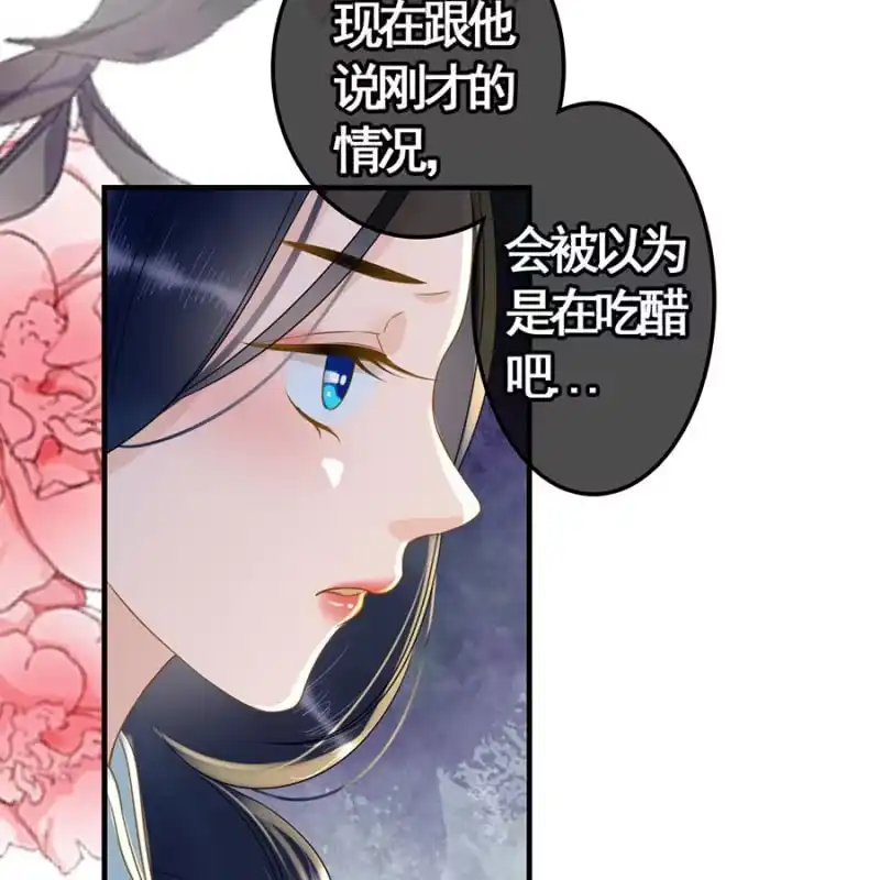 《王的宠妃》第102话 第24页