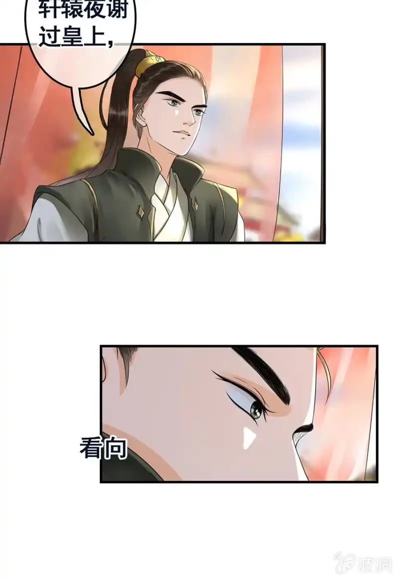 《王的宠妃》第102话 第5页