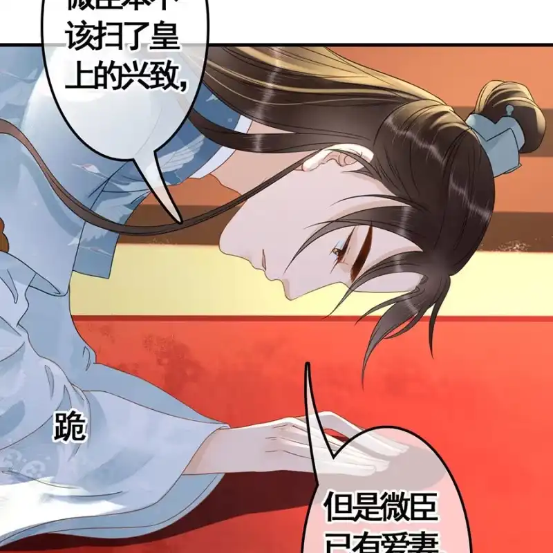 《王的宠妃》第102话 第34页