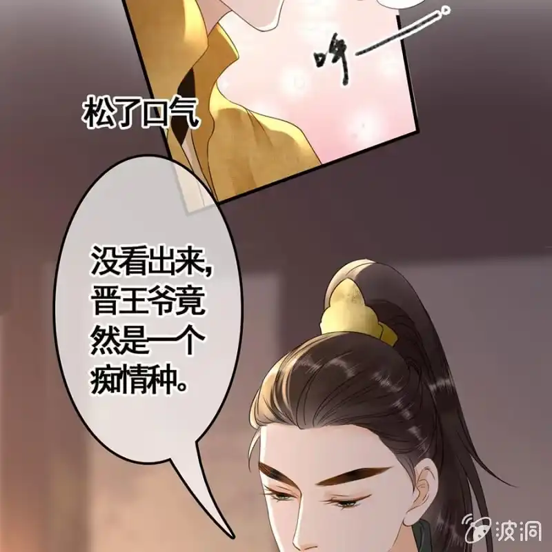 《王的宠妃》第102话 第41页
