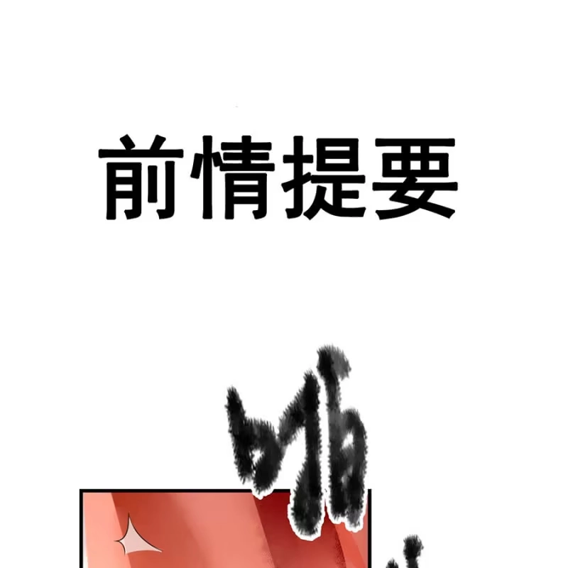 《王的宠妃》第102话 第2页