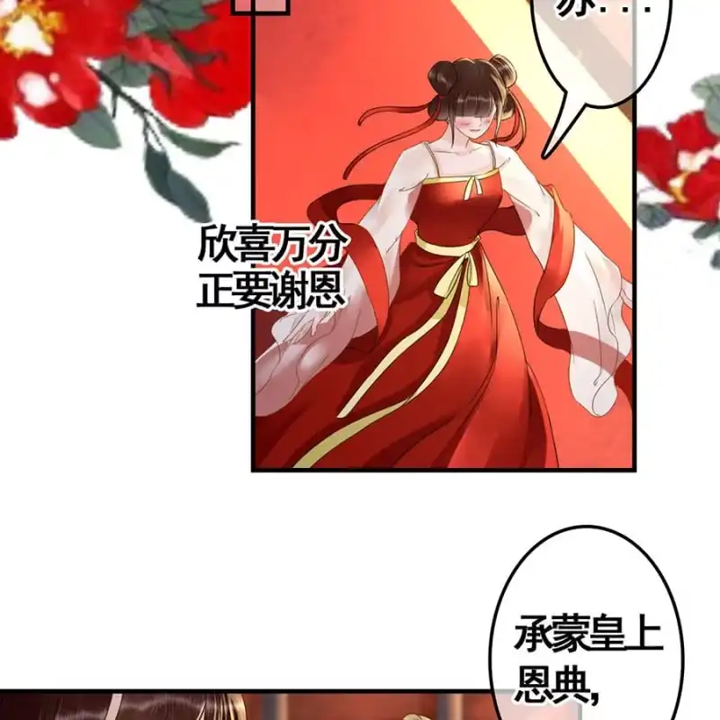 《王的宠妃》第102话 第32页