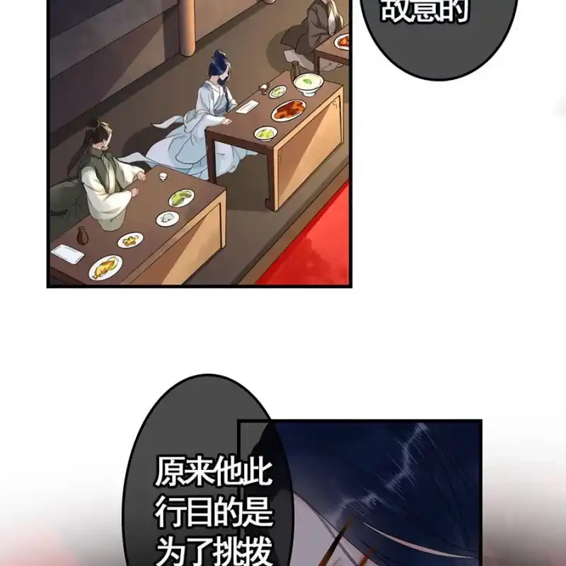 《王的宠妃》第102话 第43页