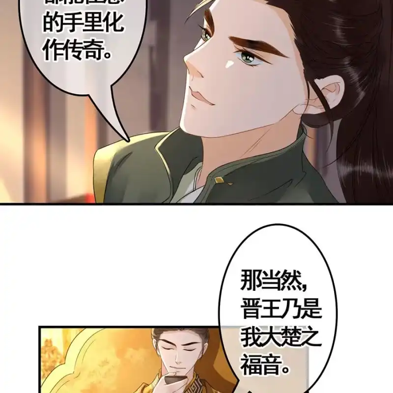 《王的宠妃》第102话 第16页