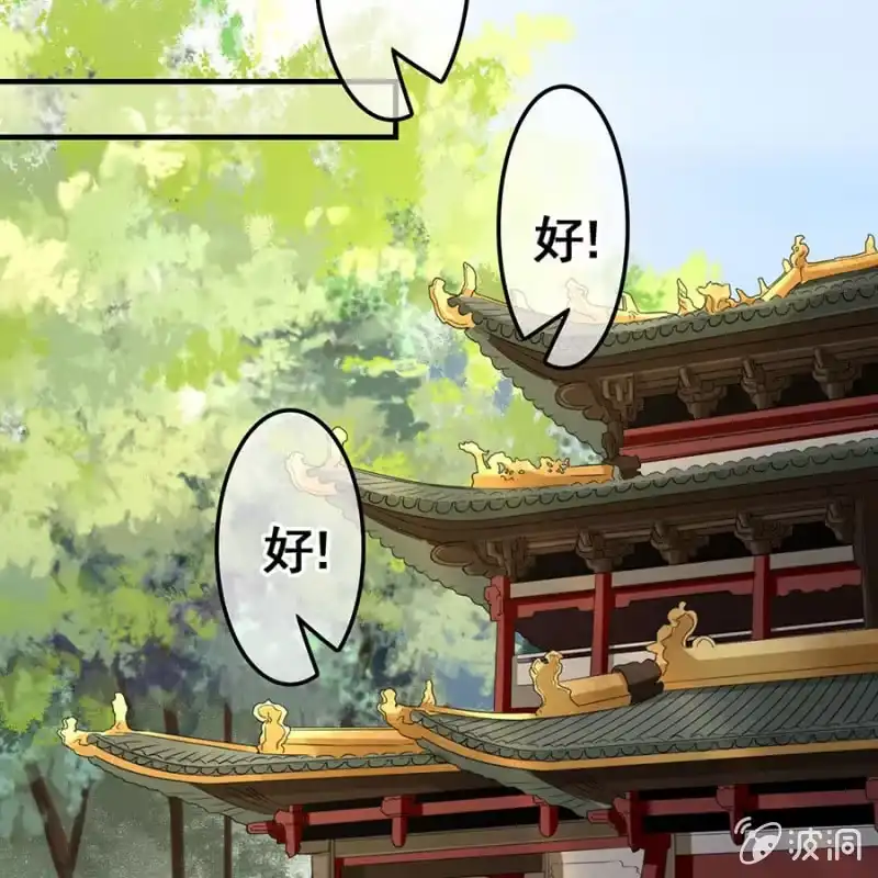《王的宠妃》第102话 第13页