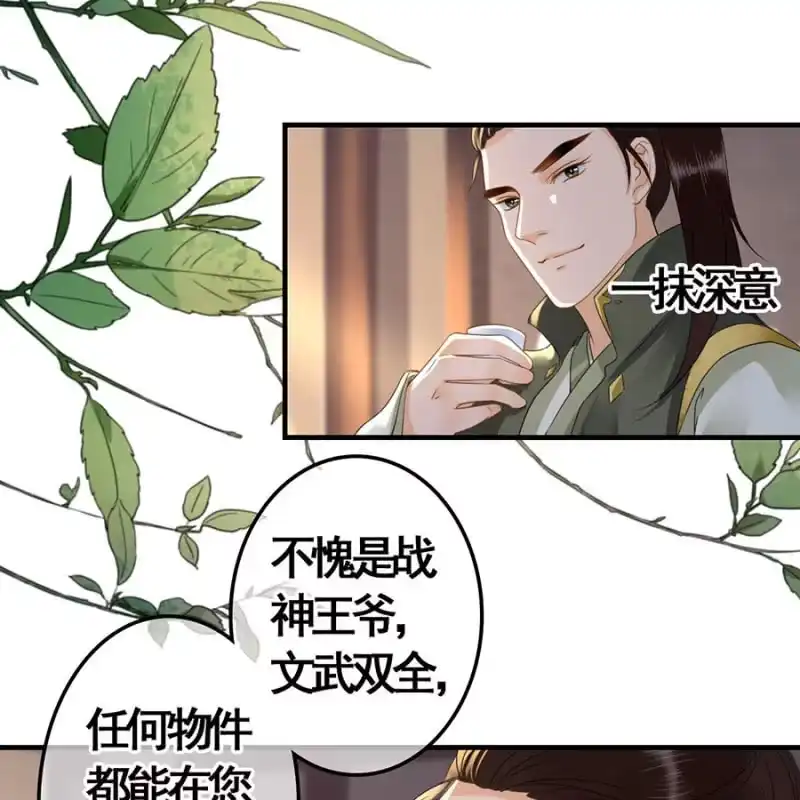 《王的宠妃》第102话 第15页
