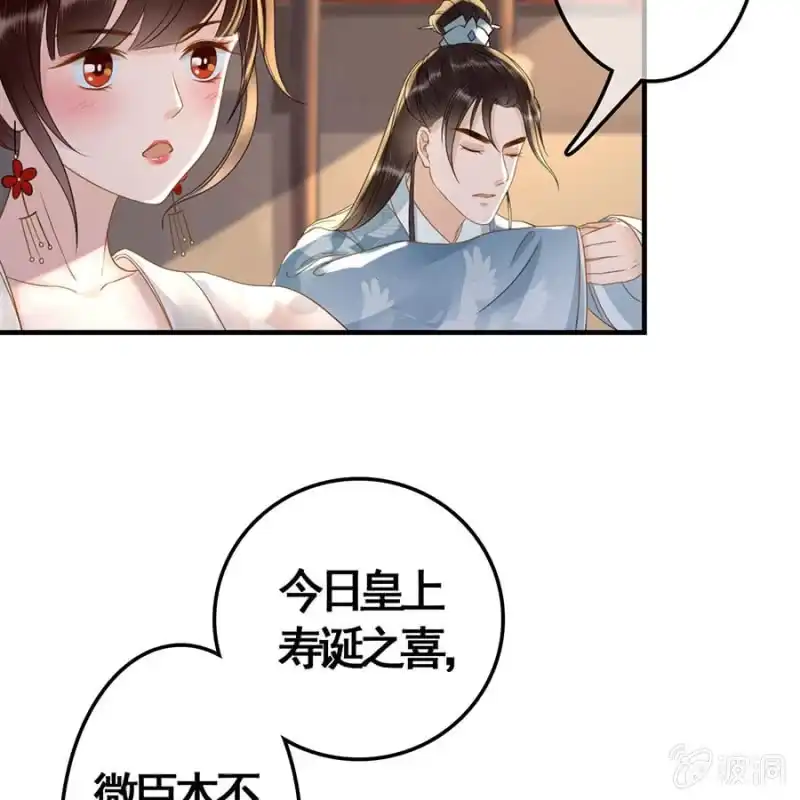 《王的宠妃》第102话 第33页