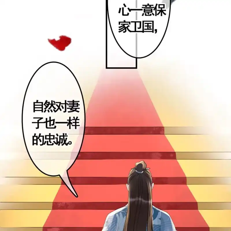 《王的宠妃》第102话 第36页