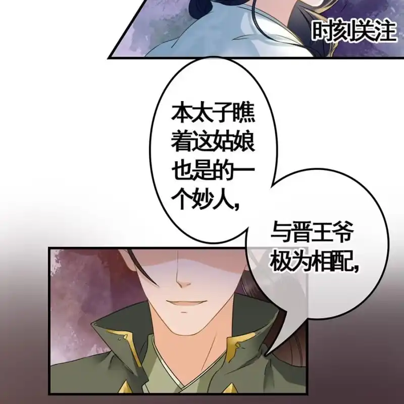 《王的宠妃》第102话 第20页