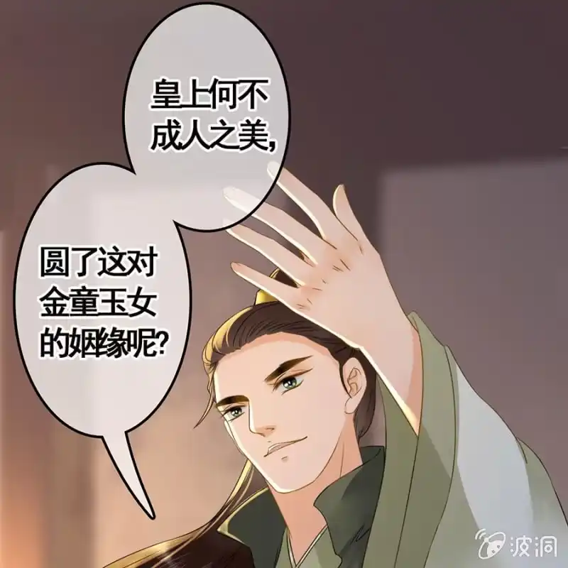 《王的宠妃》第102话 第21页