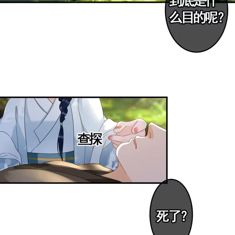 《王的宠妃》第102话 第11页
