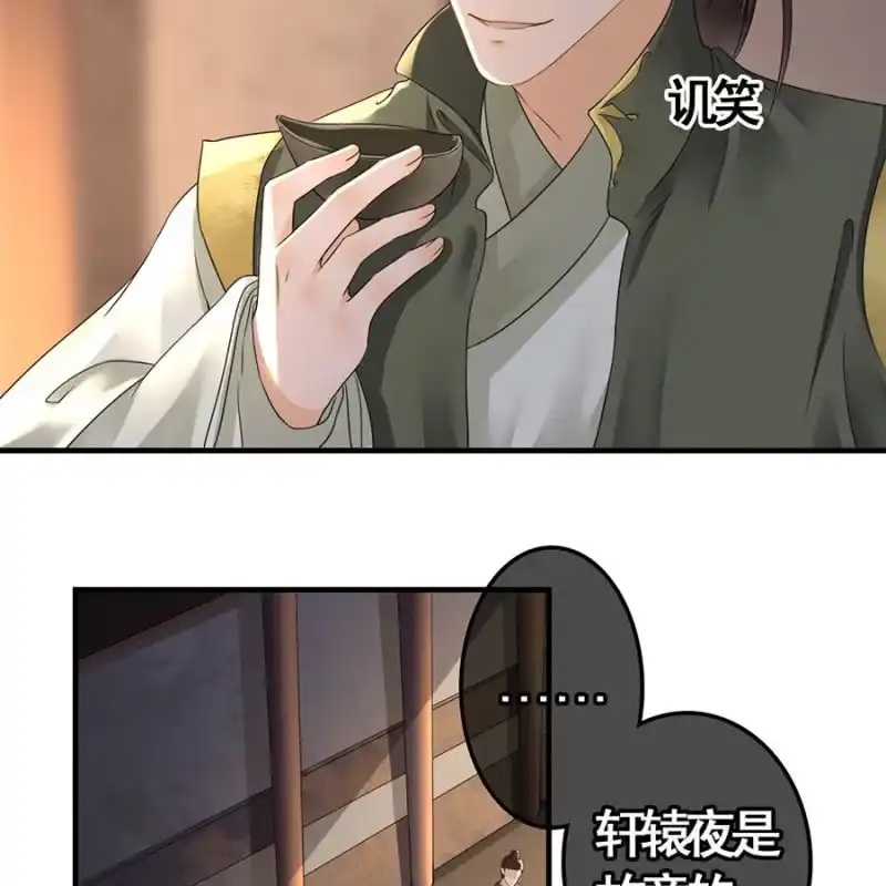 《王的宠妃》第102话 第42页