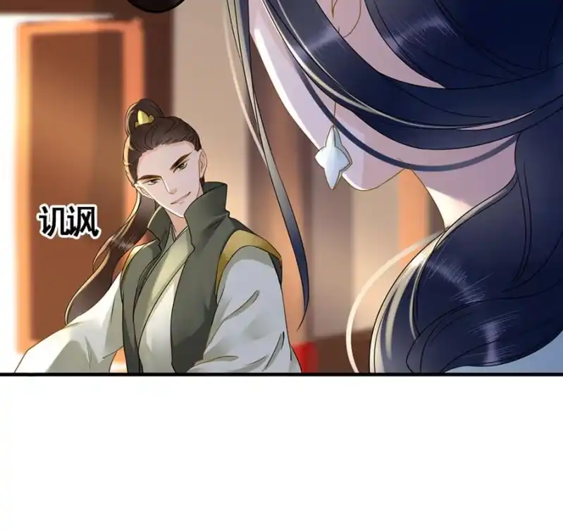 《王的宠妃》第102话 第26页