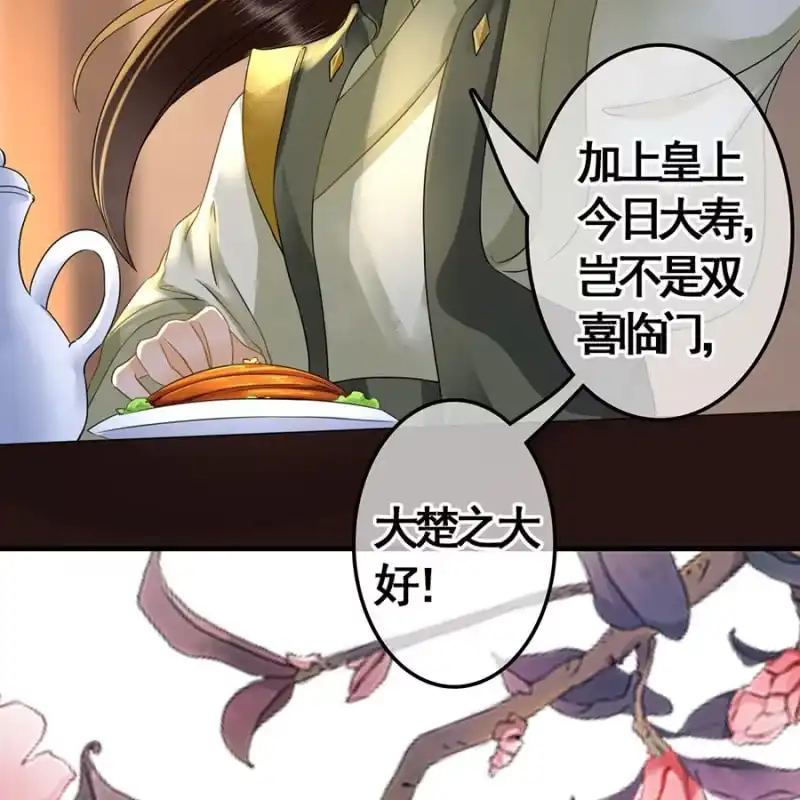 《王的宠妃》第102话 第22页