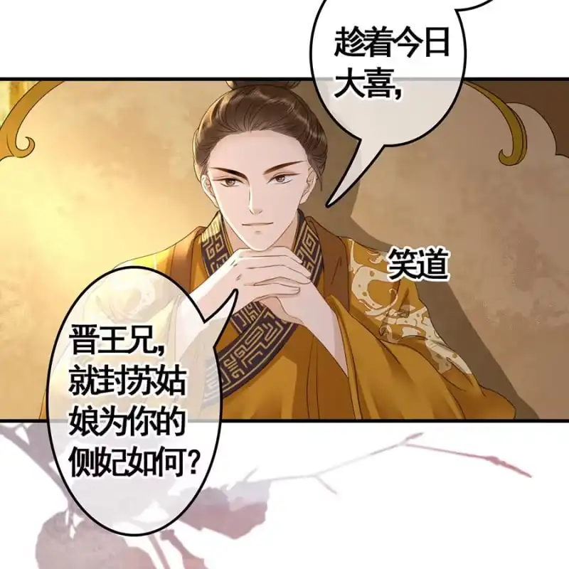《王的宠妃》第102话 第28页
