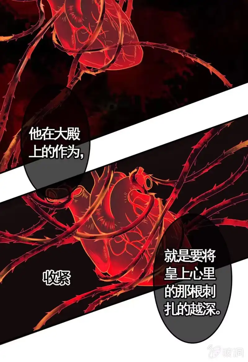 《王的宠妃》第102话 第45页