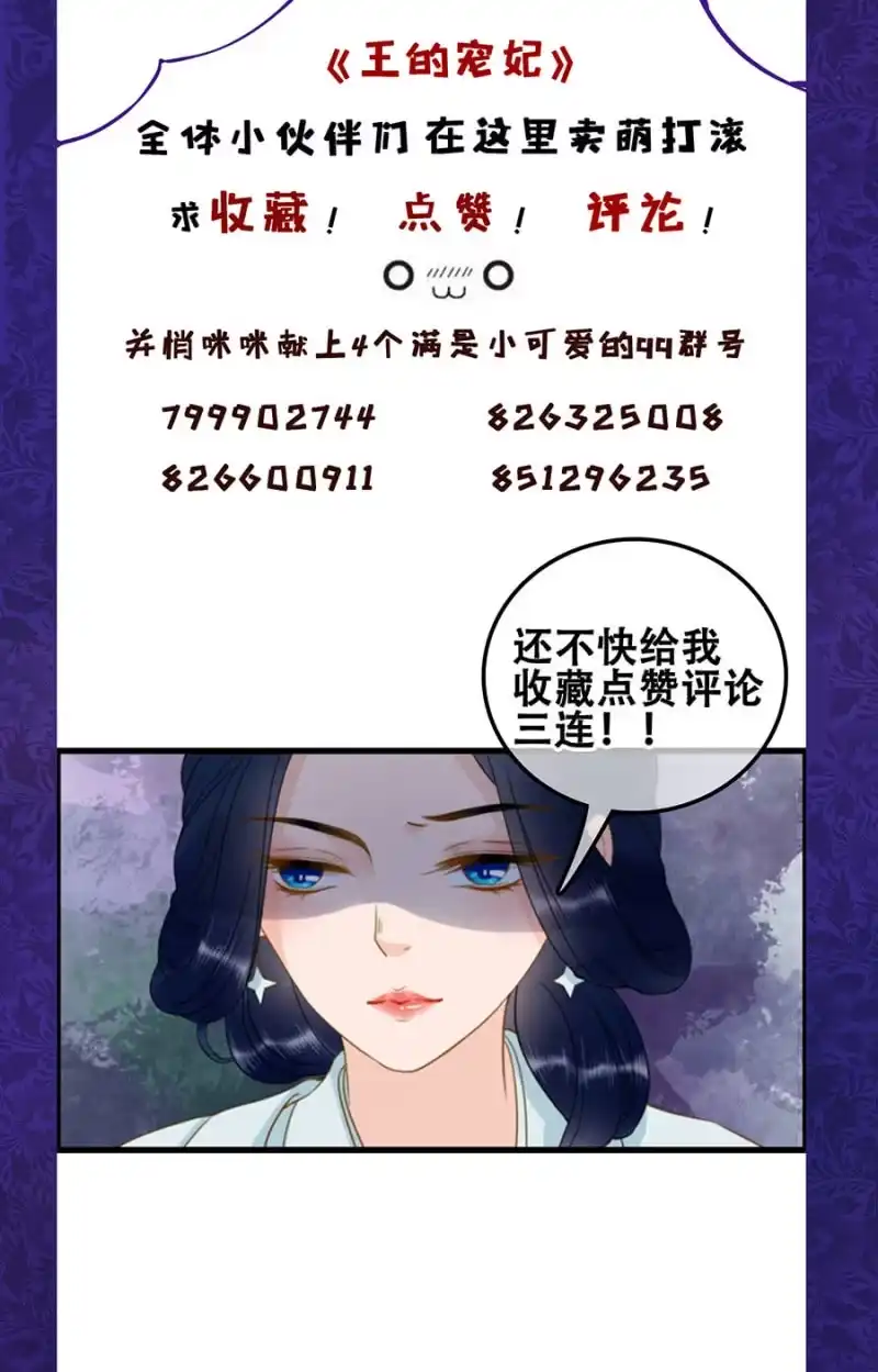 《王的宠妃》第102话 第48页