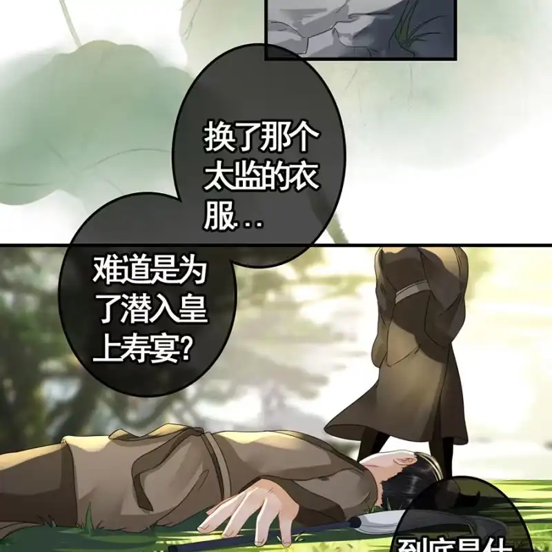《王的宠妃》第102话 第10页