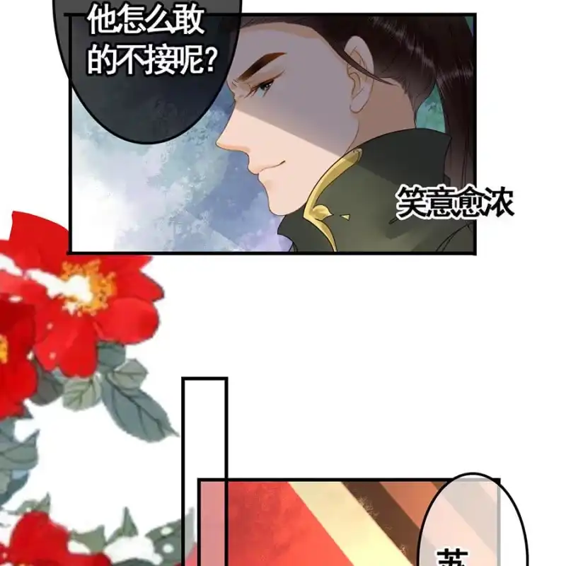 《王的宠妃》第102话 第31页