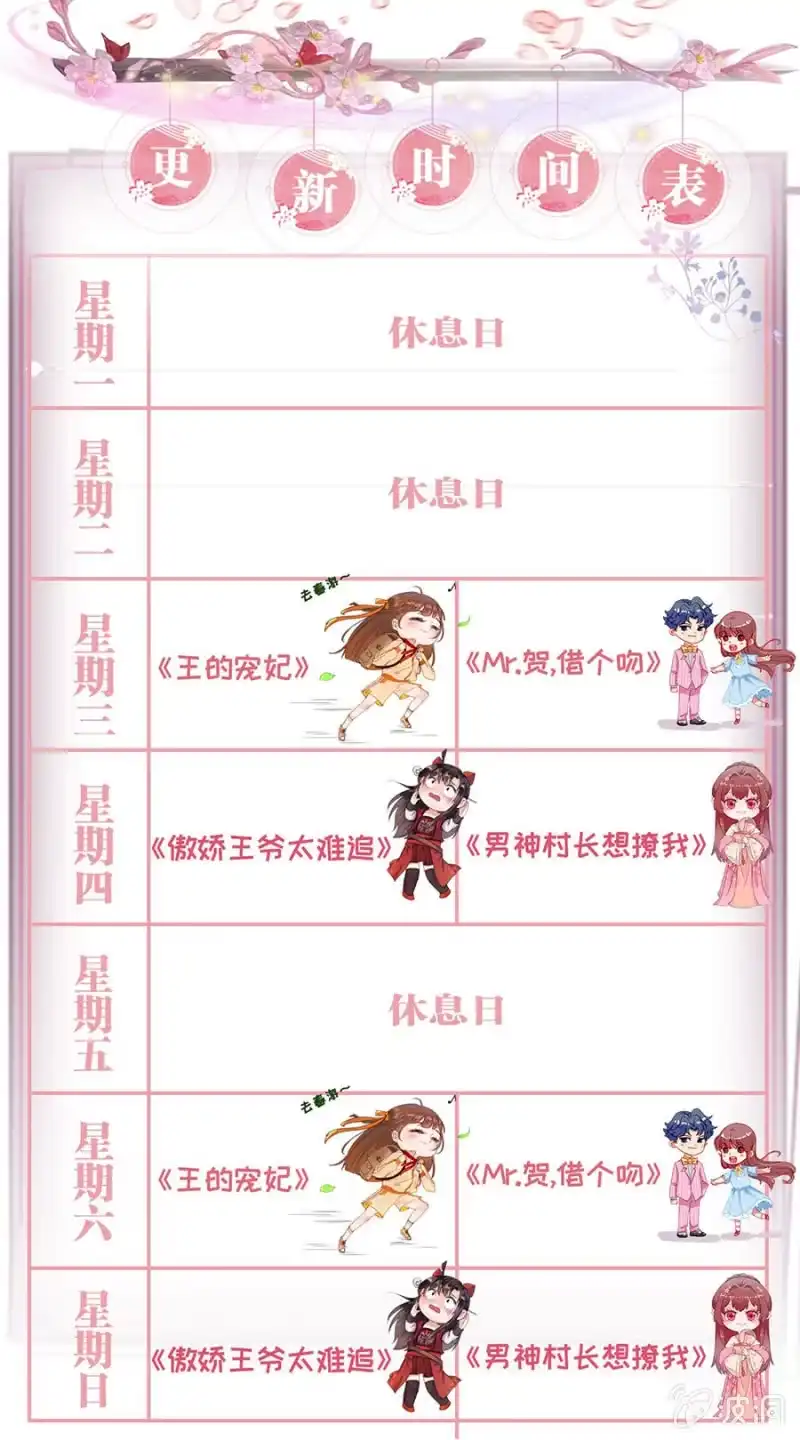 《王的宠妃》第102话 第49页
