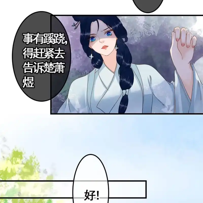 《王的宠妃》第102话 第12页