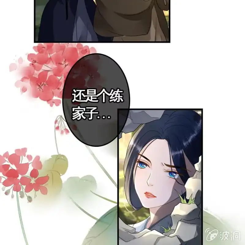 《王的宠妃》第102话 第9页