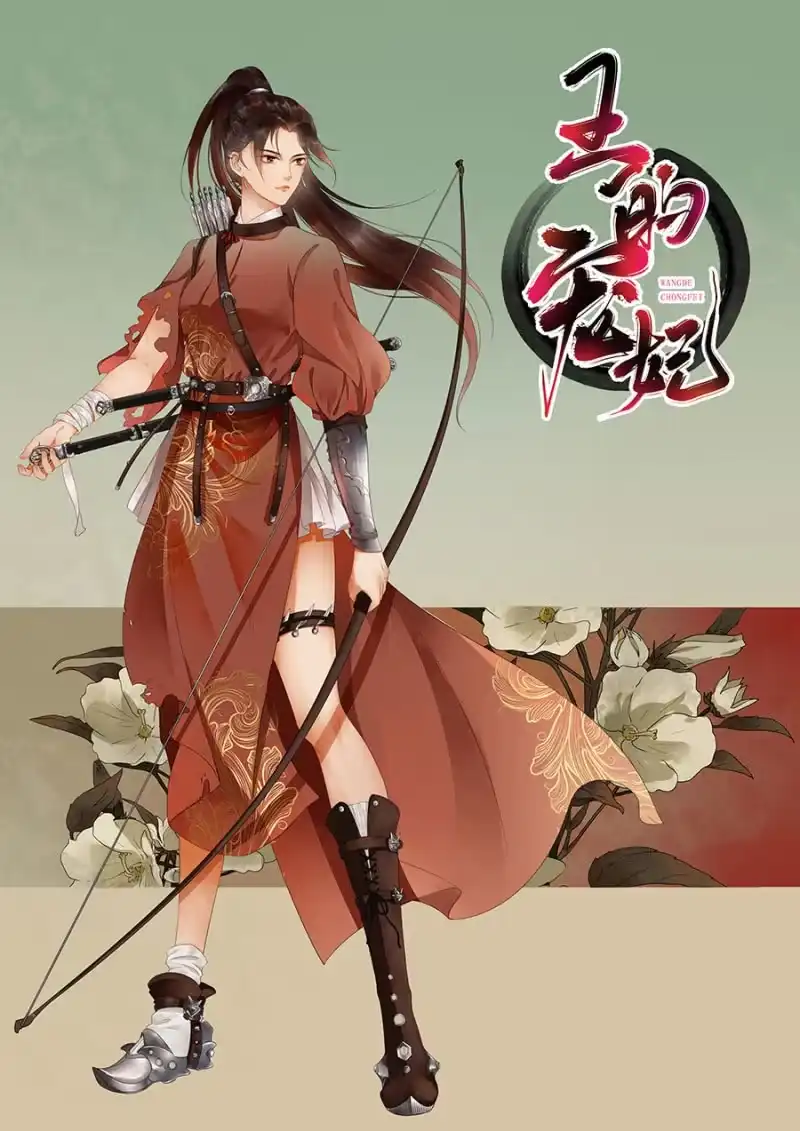 《王的宠妃》第102话 第50页