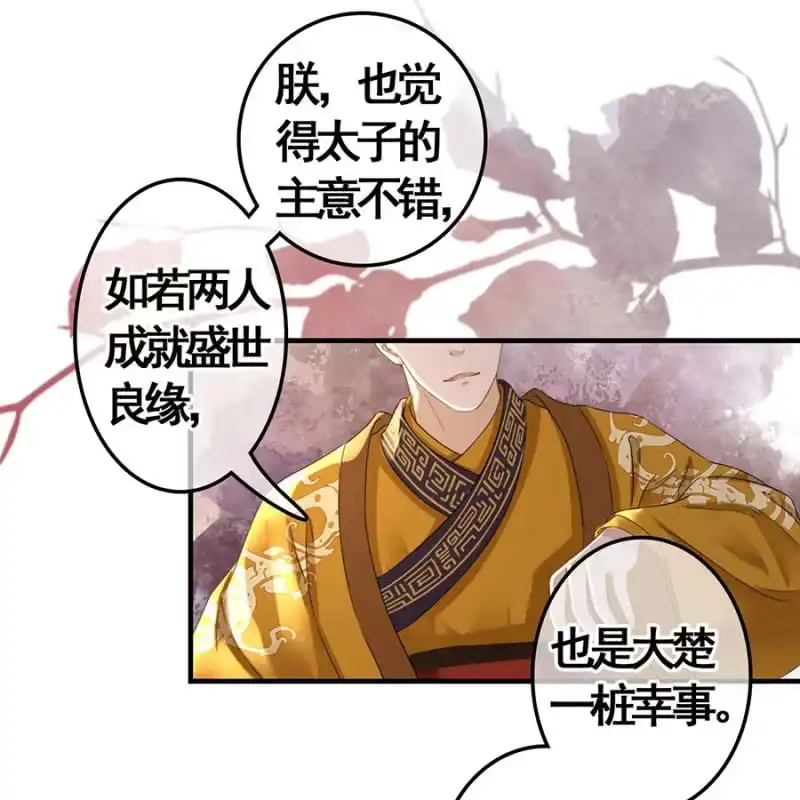 《王的宠妃》第102话 第27页