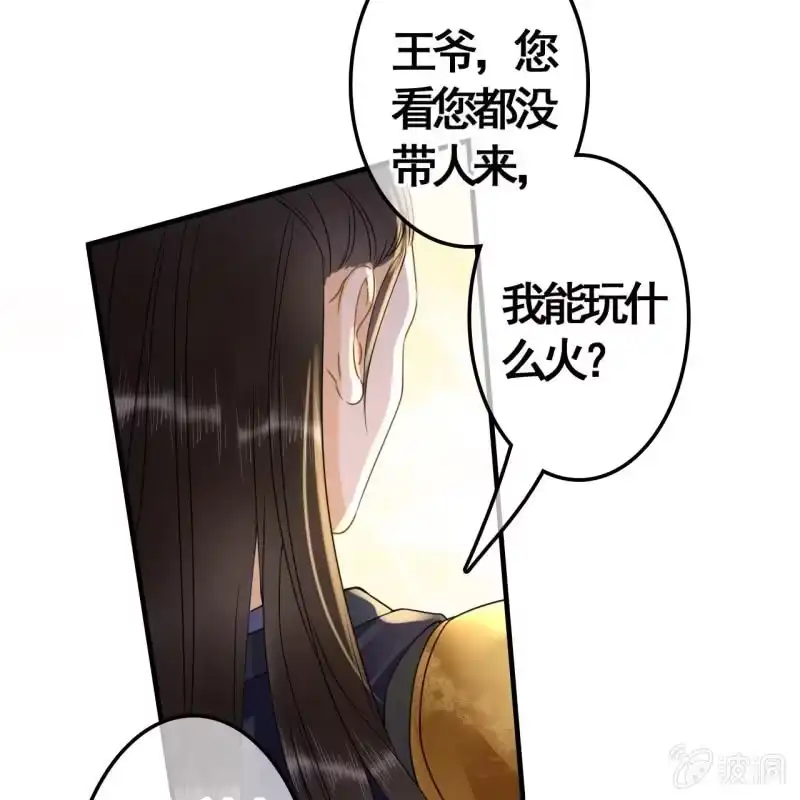 《王的宠妃》第104话 第13页