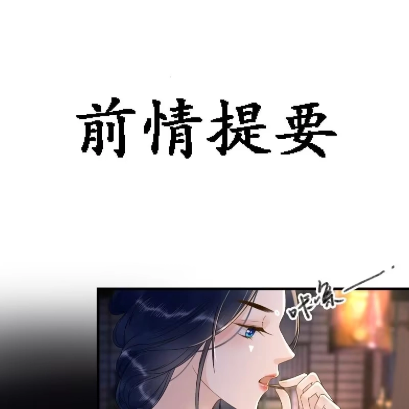 《王的宠妃》第104话 第2页
