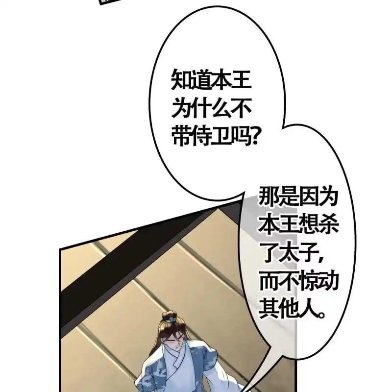 《王的宠妃》第104话 第35页