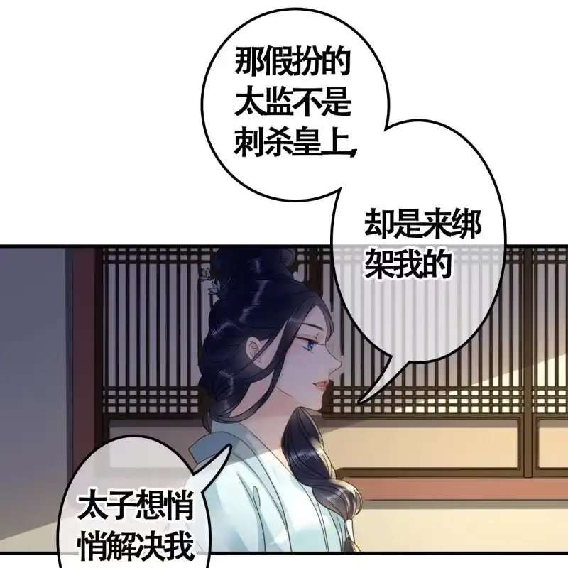 《王的宠妃》第104话 第39页