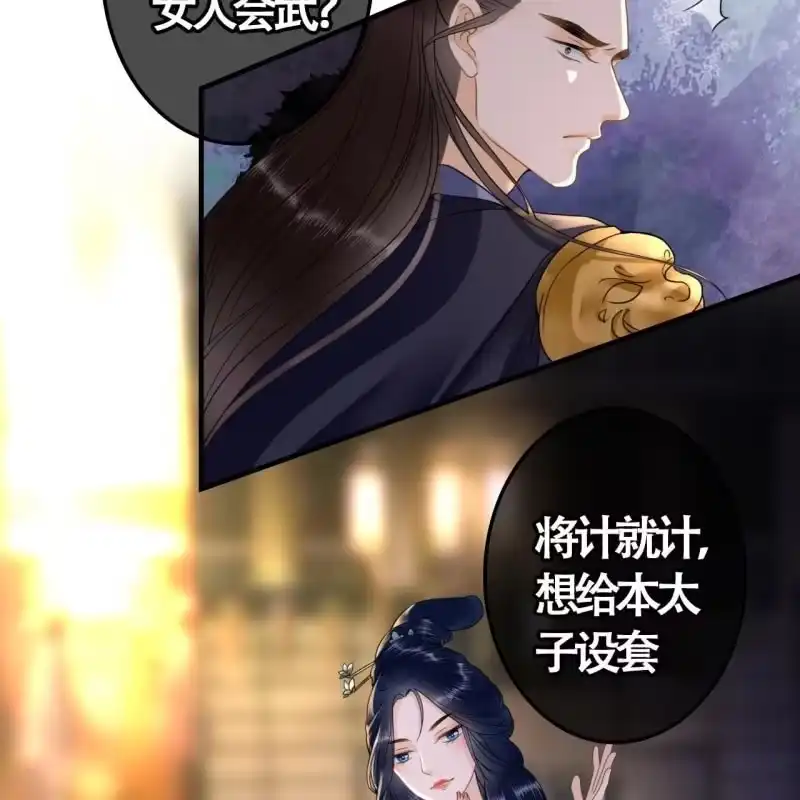 《王的宠妃》第104话 第31页