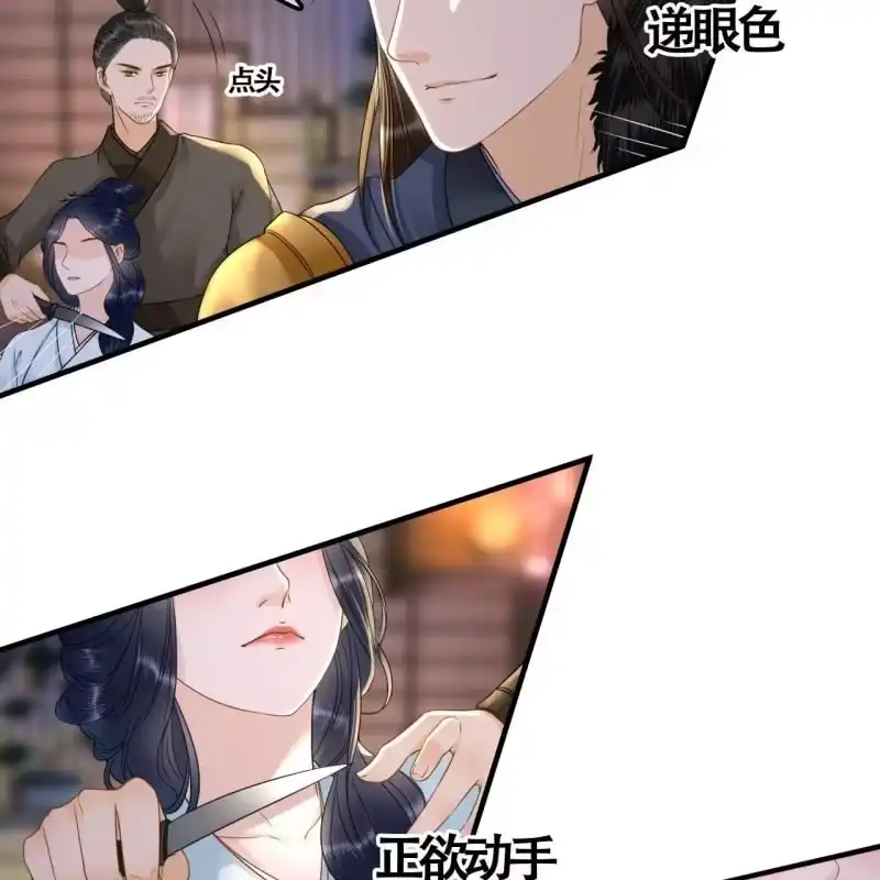 《王的宠妃》第104话 第23页