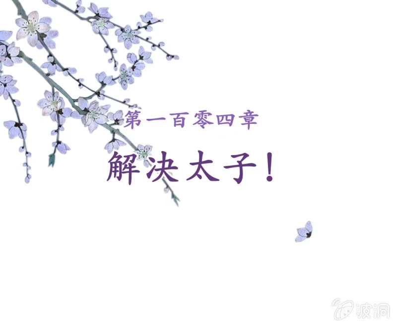《王的宠妃》第104话 第5页