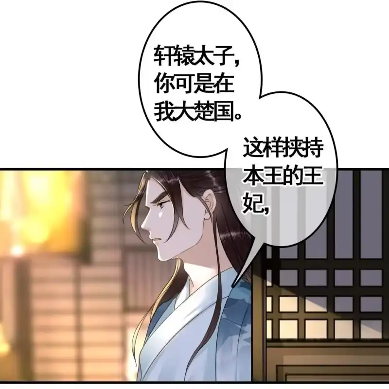 《王的宠妃》第104话 第11页