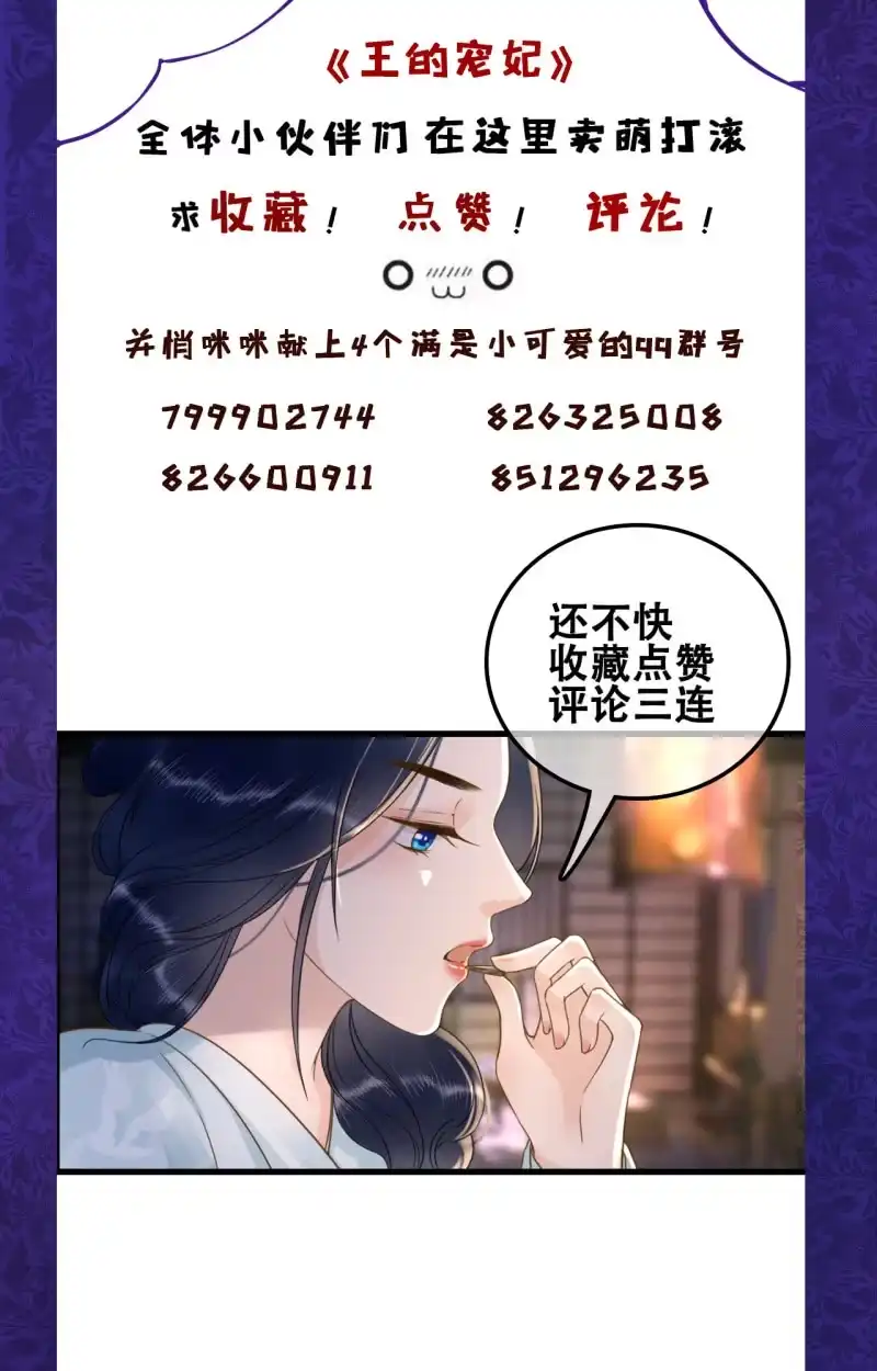 《王的宠妃》第104话 第47页