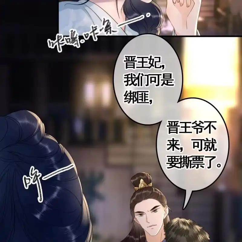 《王的宠妃》第104话 第3页