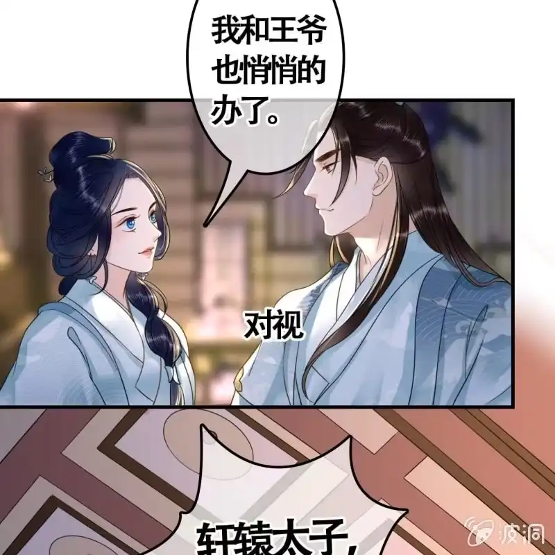 《王的宠妃》第104话 第41页