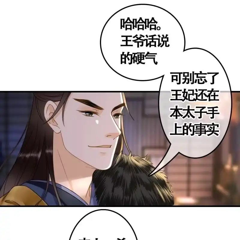 《王的宠妃》第104话 第18页