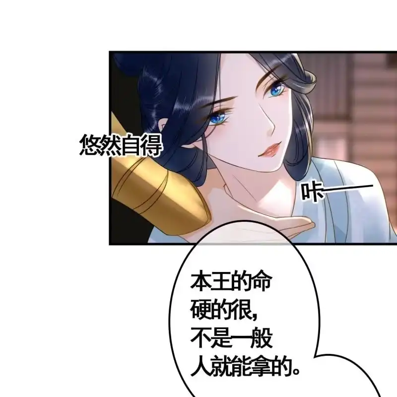 《王的宠妃》第104话 第16页
