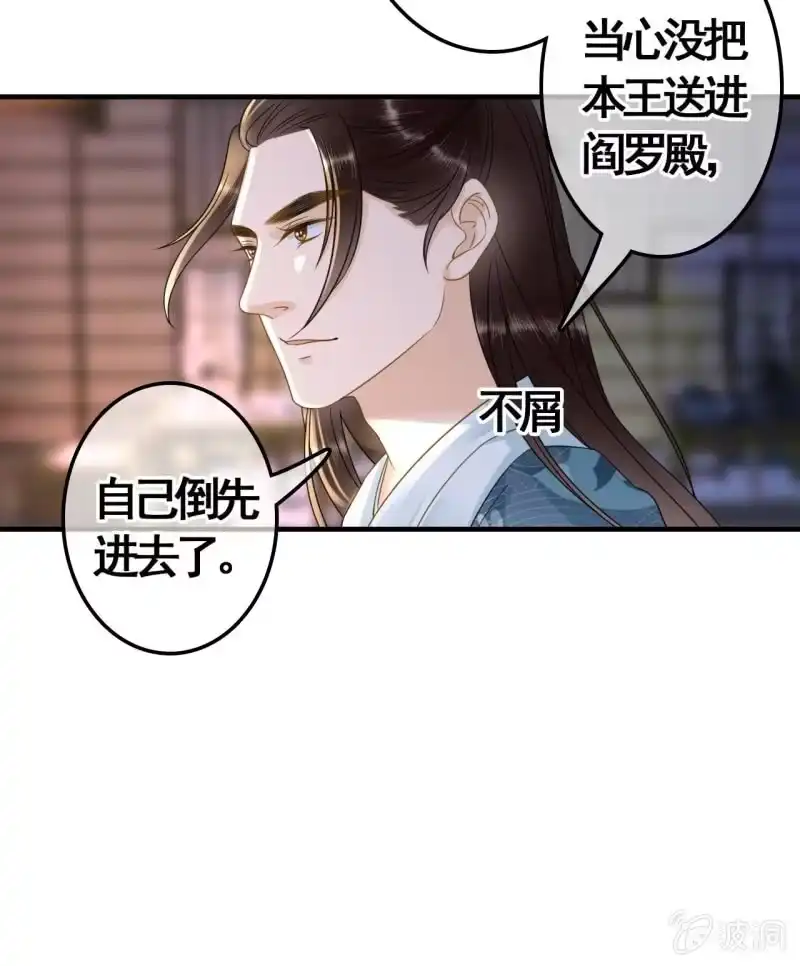 《王的宠妃》第104话 第17页