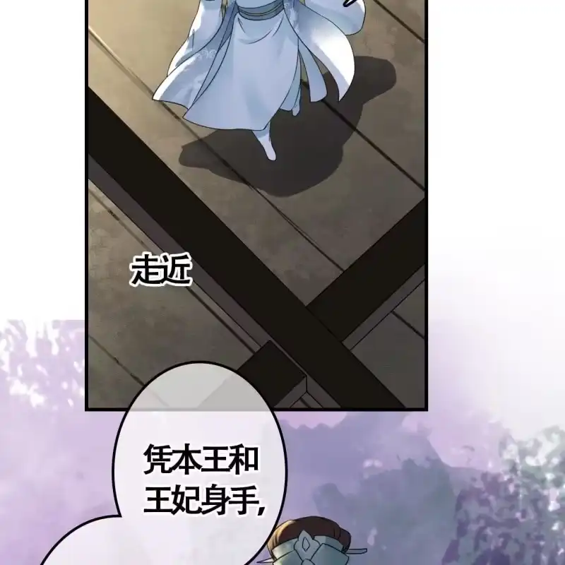 《王的宠妃》第104话 第36页