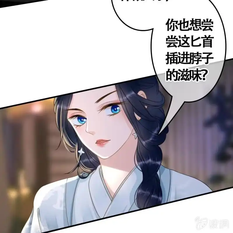 《王的宠妃》第104话 第33页