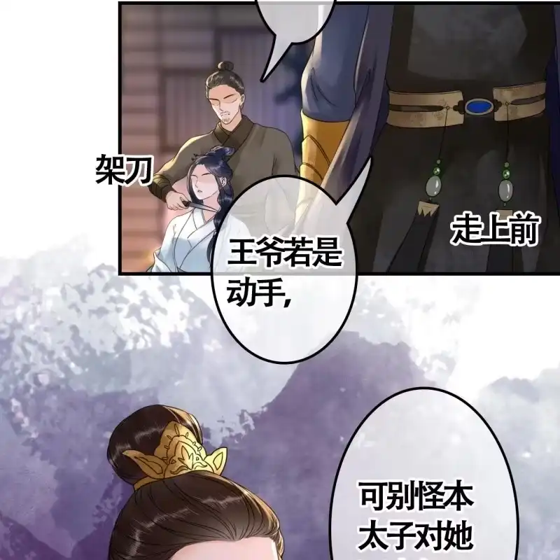 《王的宠妃》第104话 第20页