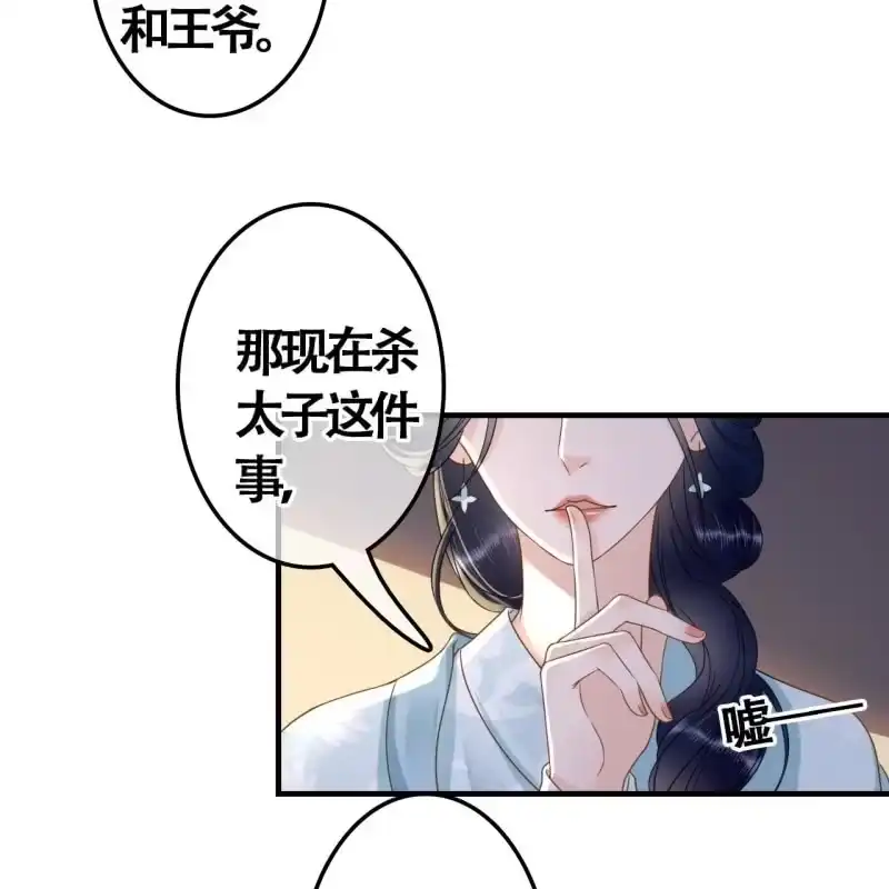 《王的宠妃》第104话 第40页